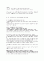 건강가정지원센터의 교육사업의 실제 2페이지