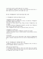건강가정지원센터의 교육사업의 실제 3페이지