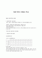 재혼가족의 특성 및 프로그램의 필요성 1페이지