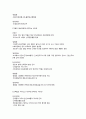 비타민의 분류와 특성 6페이지