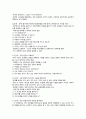 커플 커뮤니케이션 (couple Commuication) 프로그램의 이해 5페이지