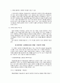 대한민국 전세제도의 기원과 발달에 관한 조사 7페이지