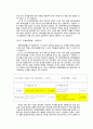 대한민국 전세제도의 기원과 발달에 관한 조사 8페이지