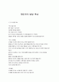 영유아의 발달 특성 1페이지