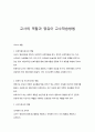 교사의 역할과 영유아 교수학습방법 1페이지