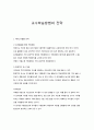 교수학습방법의 전략 1페이지