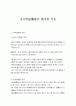 교수학습활동의 준비와 지도 1페이지
