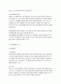교수학습활동의 준비와 지도 2페이지