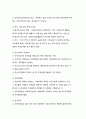 사회복지실천의 구성체계와 접근방법 및 철학적 배경 7페이지