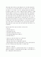 사회복지실천 면접의 정의 특성 구조 2페이지