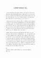 사회복지면접의 장소 1페이지