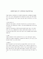 사회복지실천 초기 단계에서의 정보처리기술 1페이지