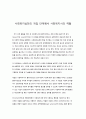 사회복지실천의 개입 단계에서 사회복지사의 역할 1페이지