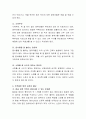 가정에서의 바람직한 식생활지도 - 영유아의 식품 기호, 식생활지도법, 영양 섭취의 폐단 3페이지