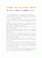 [교육론 독후감] 귀한 자식 이렇게 가르쳐라 _ 존 로크 저 1페이지