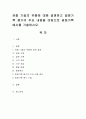 관찰 기술의 유형에 대해 설명하고 일화기록 평가의 주요 내용을 바탕으로 일화기록 예시를 기술 1페이지