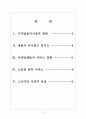 [디지털음악시장] 디지털음악시장의 성장과 향후전망 보고서 2페이지