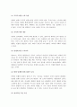 콜버그의 도덕발달 이론이 아동 교육에 주는 시사점 5페이지