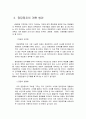정당정치  4페이지