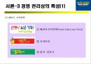 WAL-MART 기업 분석 (월마트 샘 월턴) 5페이지