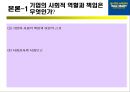 WAL-MART 기업 분석 (월마트 샘 월턴) 9페이지