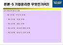 WAL-MART 기업 분석 (월마트 샘 월턴) 14페이지