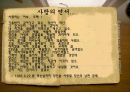 조정래 그는 누구인가! (조정래 인물 소개, 조정래 인물 조사, 조정래 인물 분석, 조정래 작가 소개, 조정래 작가 조사, 조정래 작가 분석, 조정래 조사, 조정래 소개, 조정래 분석, 조정래에 대하여) 9페이지