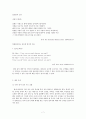 대중가요 가사 속에 나타난 문제점과 대안 모색  7페이지