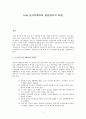 5.16 군사쿠데타와 정당정치의 좌절  1페이지