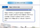 독일의 환경  12페이지
