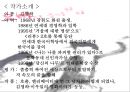 이 시대의 가족에 대하여…  5페이지