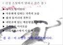 이 시대의 가족에 대하여…  21페이지