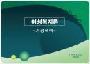 -가정폭력-  1페이지