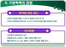 -가정폭력-  18페이지