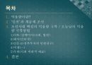 ‘조선시대’와 ‘현대’의 억울함 극복 방법  2페이지