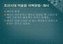 ‘조선시대’와 ‘현대’의 억울함 극복 방법  17페이지