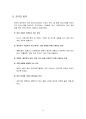 방송 자막의 현황과 문제점  6페이지