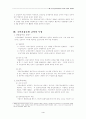 국민 건강 보험법의 급여의 종류와 내용  4페이지
