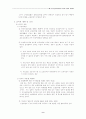 국민 건강 보험법의 급여의 종류와 내용  9페이지