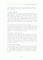 국민 건강 보험법의 급여의 종류와 내용  18페이지