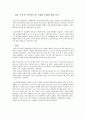 고령화에 대한 구조기능적, 갈등주의적 시각 3페이지