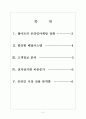 [월마트 기업분석] 월마트(Wal-mart) 경영전략분석-온라인시장 진출 보고서 2페이지