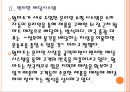[월마트 기업분석] 월마트(Wal-mart) 경영전략분석-온라인시장 진출.PPT자료 8페이지
