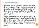 [월마트 기업분석] 월마트(Wal-mart) 경영전략분석-온라인시장 진출.PPT자료 16페이지