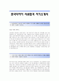 [한국타이어자기소개서] 한국타이어 합격자 자기소개서예문_한국타이어합격자소서샘플_한국타이어공채입사지원서_한국타이어채용자기소개서자소서_한국타이어자소서족보 1페이지