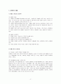 장애인복지 (장애인 인구현황, 방애발생원인, 장애인복지정책, 여성장애인, 외국의 장애인복지) 보고서 18페이지