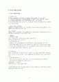 장애인복지 (장애인 인구현황, 방애발생원인, 장애인복지정책, 여성장애인, 외국의 장애인복지) 보고서 34페이지