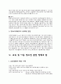 학교사회복지(학교사회복지사, 강점관점, 임파워먼트, 실천모델, 청소년 정책과 법, 개선방안) 보고서 34페이지