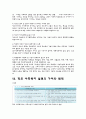 학교사회복지(학교사회복지사, 강점관점, 임파워먼트, 실천모델, 청소년 정책과 법, 개선방안) 보고서 38페이지
