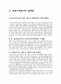학교사회복지(학교사회복지사, 강점관점, 임파워먼트, 실천모델, 청소년 정책과 법, 개선방안) 보고서 44페이지